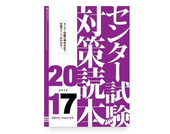 センター試験対策読本