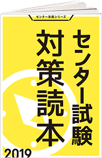 センター対策読本