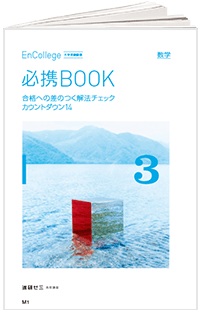 必携BOOK