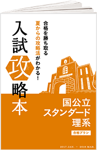 入試攻略本