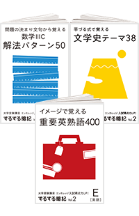 入試得点力UP! するする暗記シリーズ vol.2