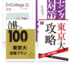 受験教材