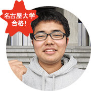 名古屋大学合格!