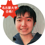 名古屋大学合格!