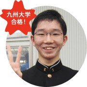 九州大学合格!