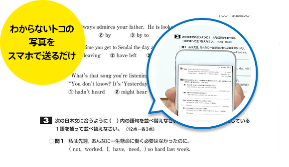 わからないトコの写真をスマホで送るだけ