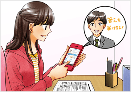 「わからない」その瞬間にスマホからいつでも手軽に質問できる!