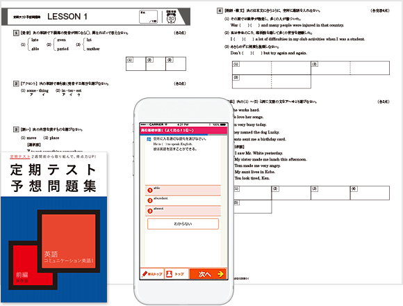 高校別テスト対策