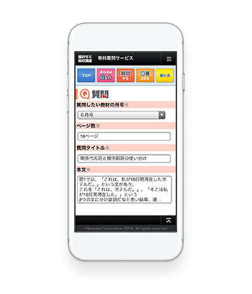 教科質問サービス