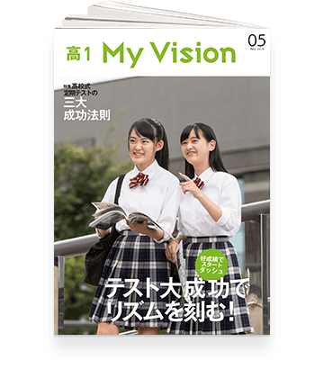 高1My Vision