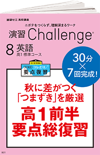 演習チャレンジ 特別号