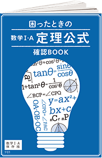 困ったときの定理公式確認BOOK