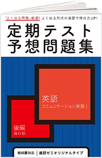 定期テスト予想問題集