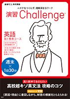 演習チャレンジ