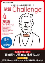 演習チャレンジ