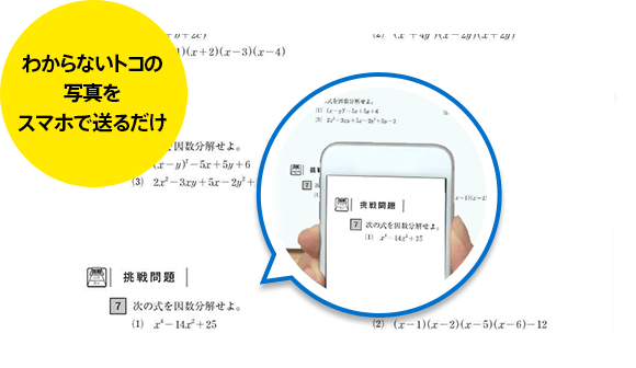 わからないトコの写真をスマホで送るだけ