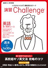 演習チャレンジ