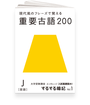 入試基礎固め! するする暗記シリーズVol.1