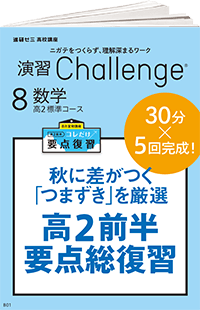 演習チャレンジ 特別号