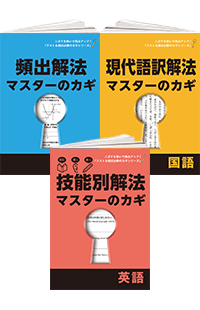 「テスト&模試必勝のカギ」シリーズ英数国