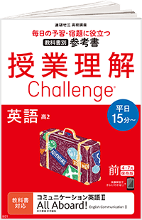 授業理解チャレンジ
