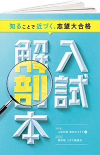 入試解剖本