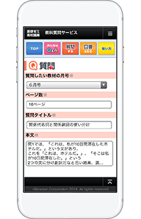 教科質問サービス