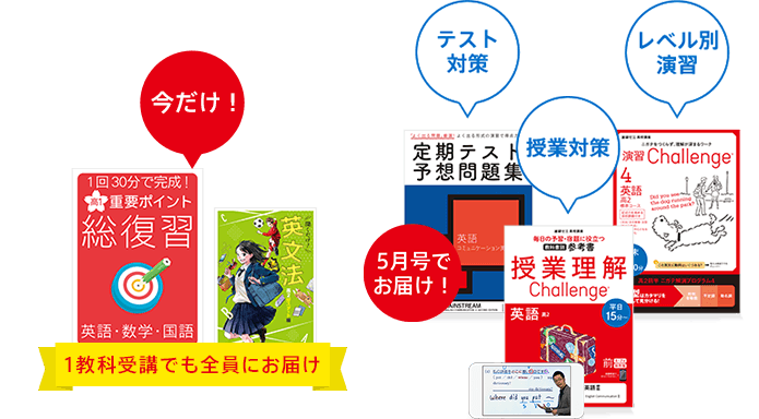 今入会すると届く教材