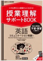 授業理解サポートBOOK