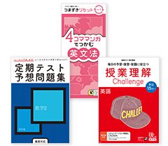 高2 教材