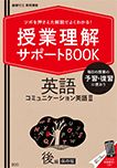 授業理解サポートBOOK