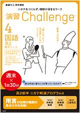 演習チャレンジ 国語