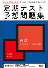定期テスト予想問題集 英語