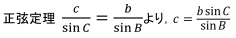 正弦定理 c/sin C =b/sin B より，c=(b sin& C)/sin B