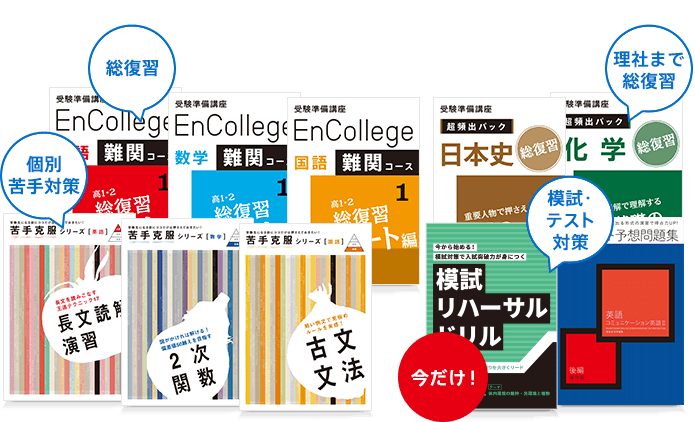 今入会すると届く教材 1月号