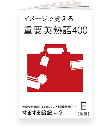 するする暗記 vol.2
