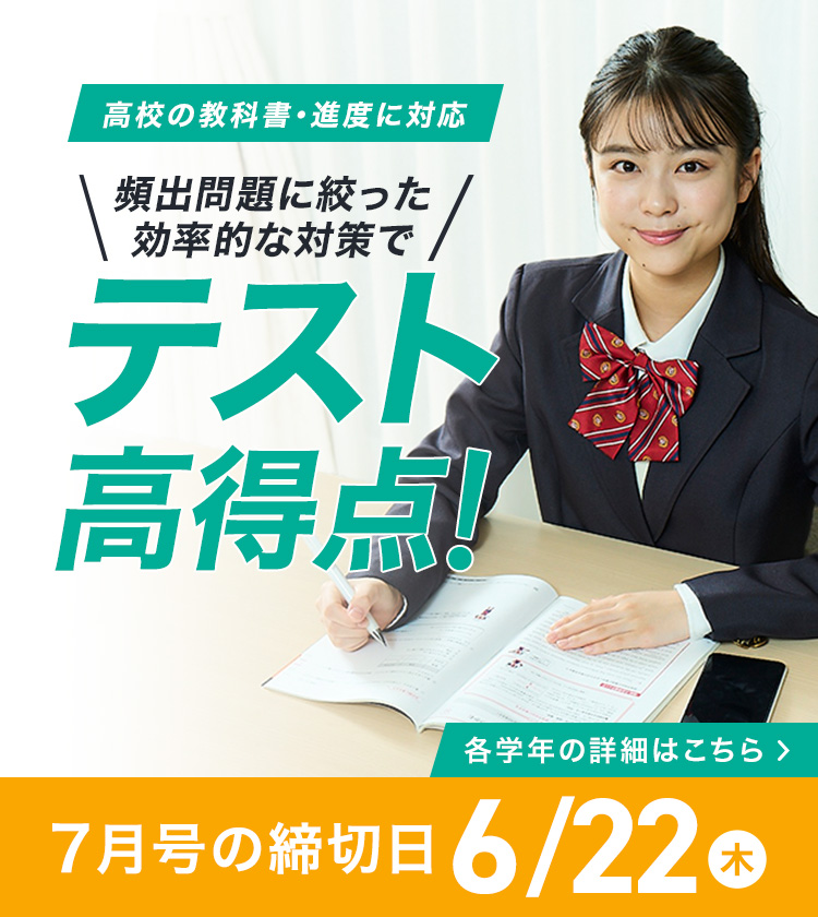 進研ゼミ高校講座