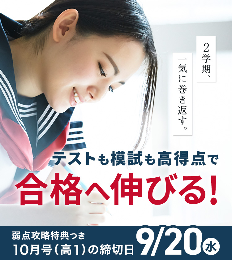 進研ゼミ 高校講座 共通テスト対策 4~8月 Benesse 通信教育