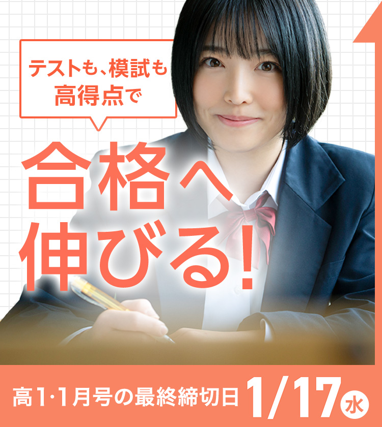 入会案内 | 進研ゼミ高校講座 | 高校生向け通信教育