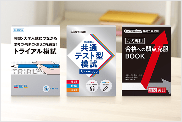 定期的に行う模試・診断で自分のニガテや弱点を洗い出せる