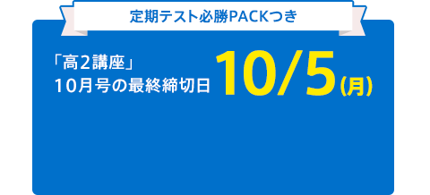 入会案内 進研ゼミ高校講座 高校生の通信教育