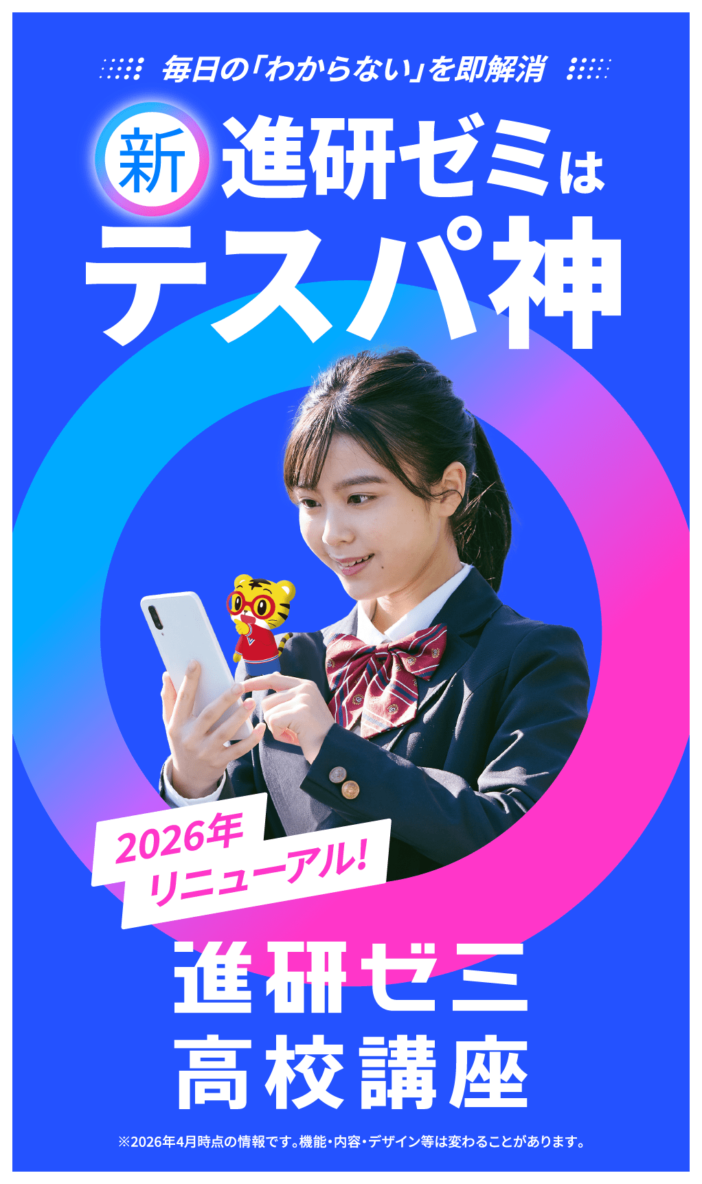 新・進研ゼミはテスパ神 2026年リニューアル！進研ゼミ高校講座