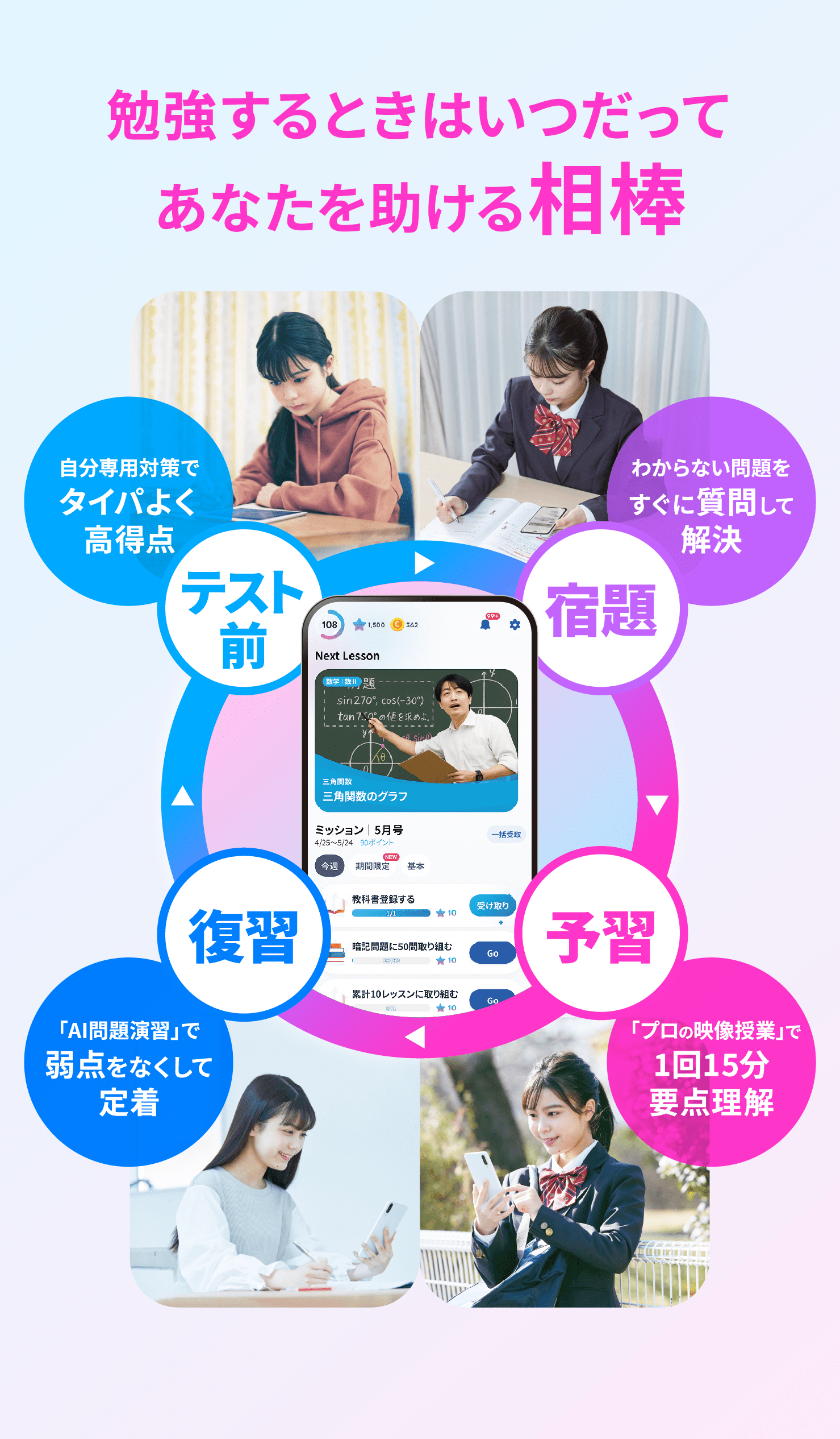 勉強をするときはいつだってあなたを助ける相棒