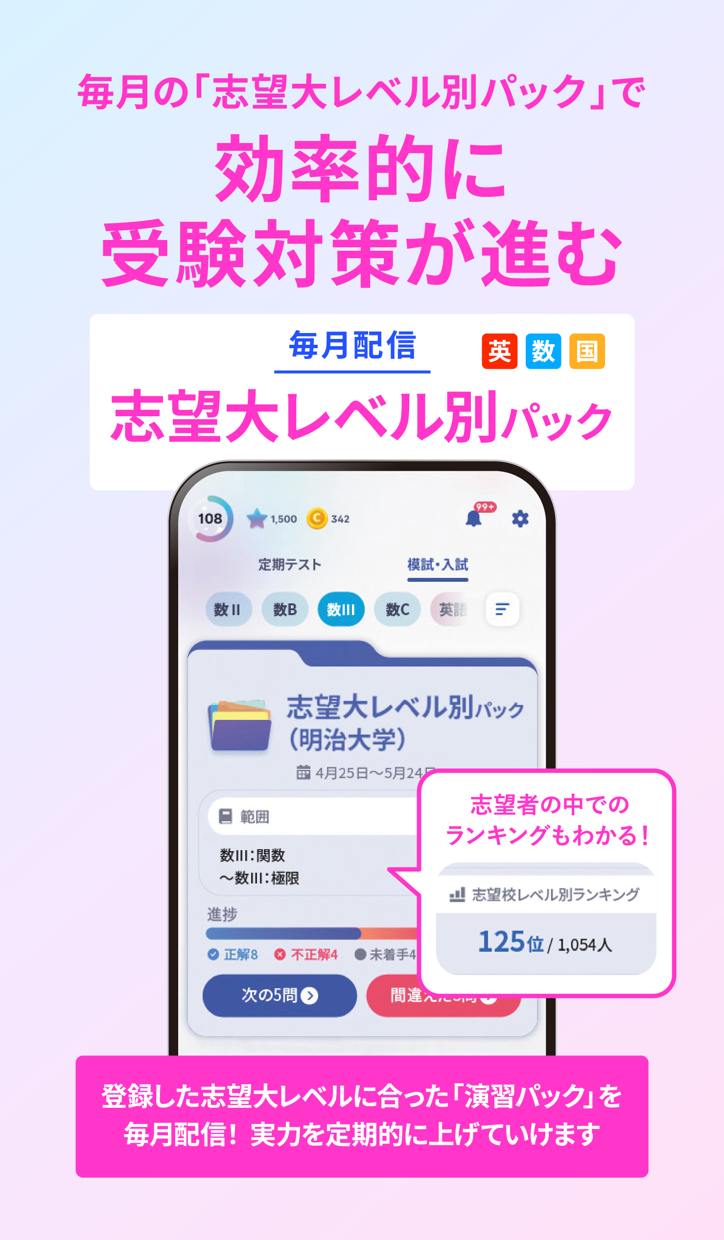 毎月の「志望大レベルパック」で効率的に受験対策が進む