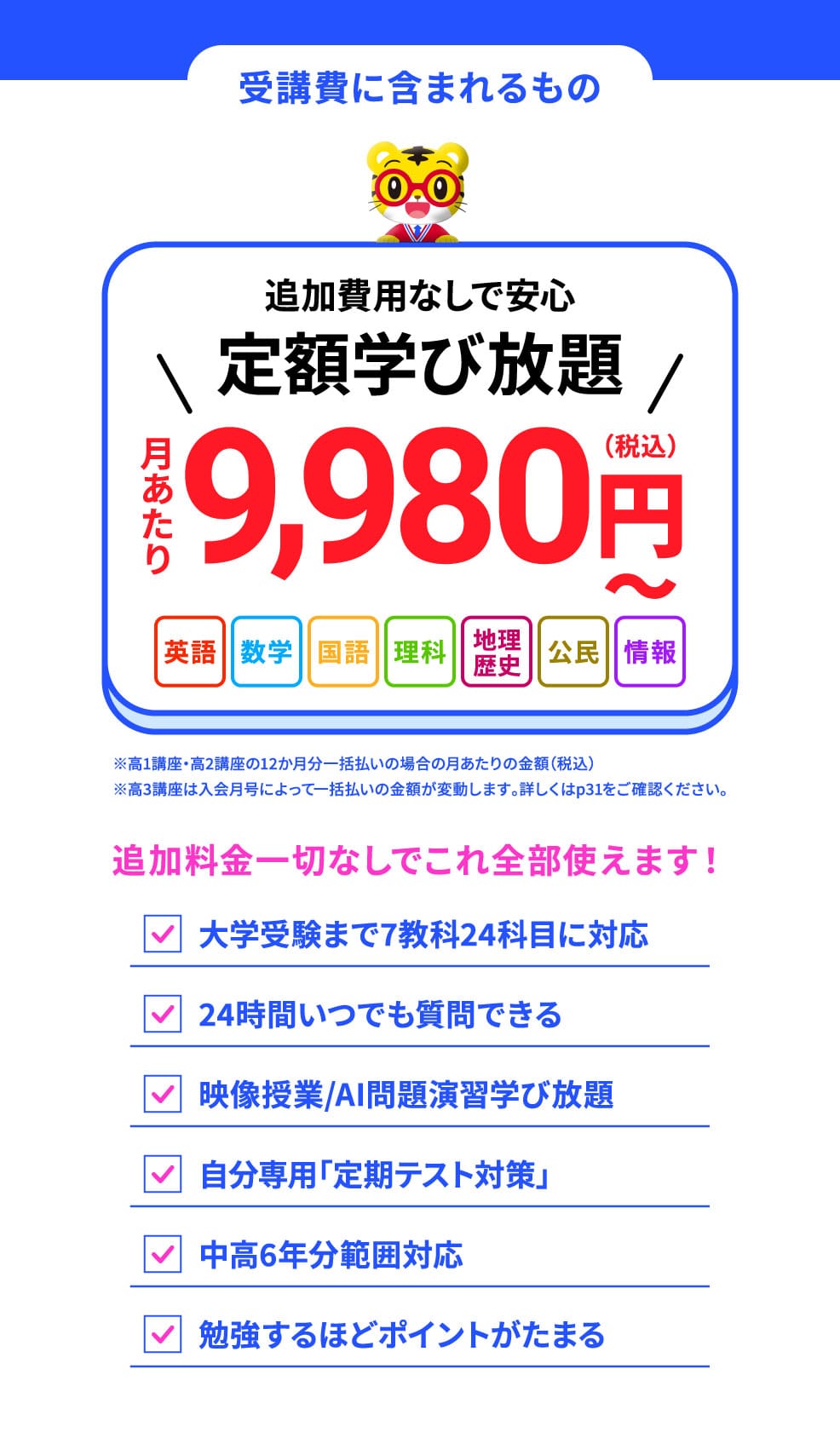 受講費に含まれるもの 特別割引キャンペーン！今なら月あたり8,980円（税込）～