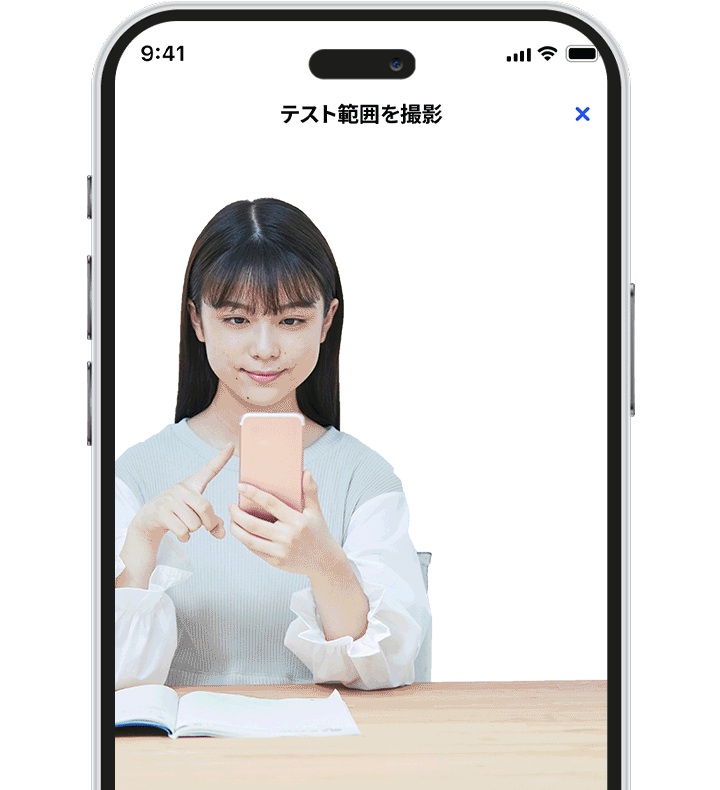 わからない問題をAIが即解決 個人・高校別でテスト対策 テストの点数が上がる