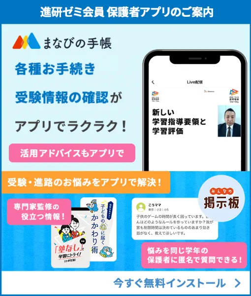 進研ゼミ会員 保護者アプリのご案内