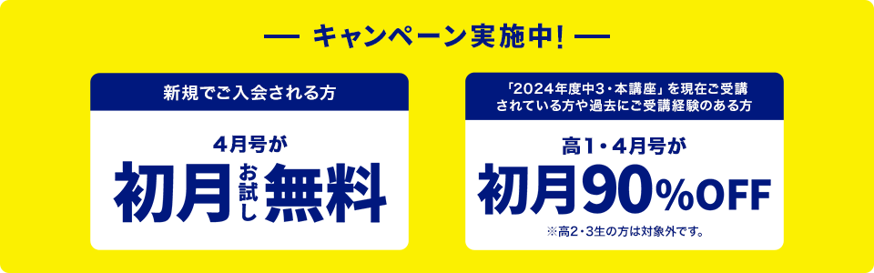 新規でご入会される方 4月号が初月お試し無料キャンペーン実施中！