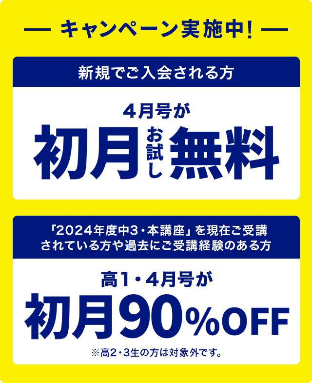 新規でご入会される方 4月号が初月お試し無料キャンペーン実施中！