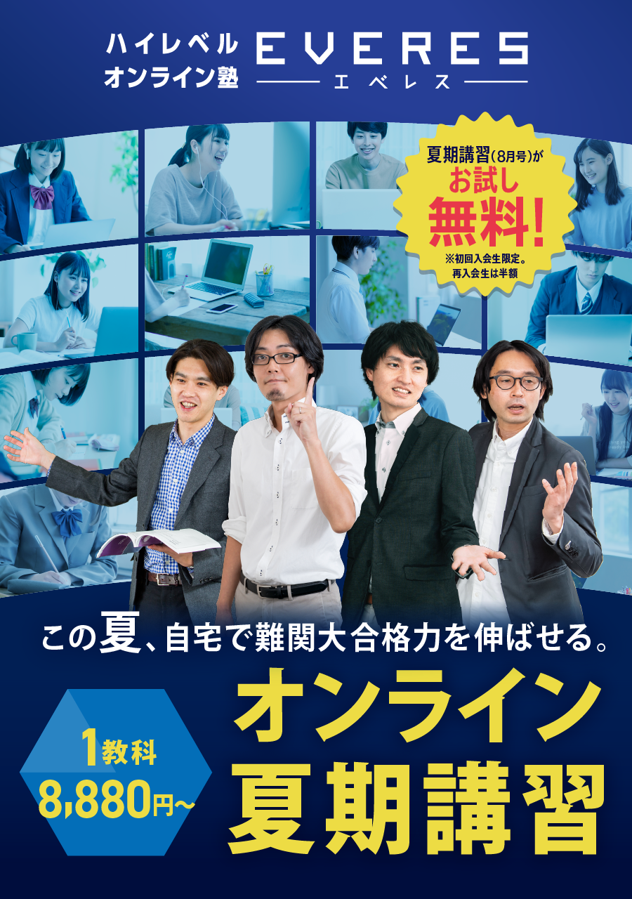 ベネッセ｜難関大学受験ならオンライン予備校・リモート学習塾の